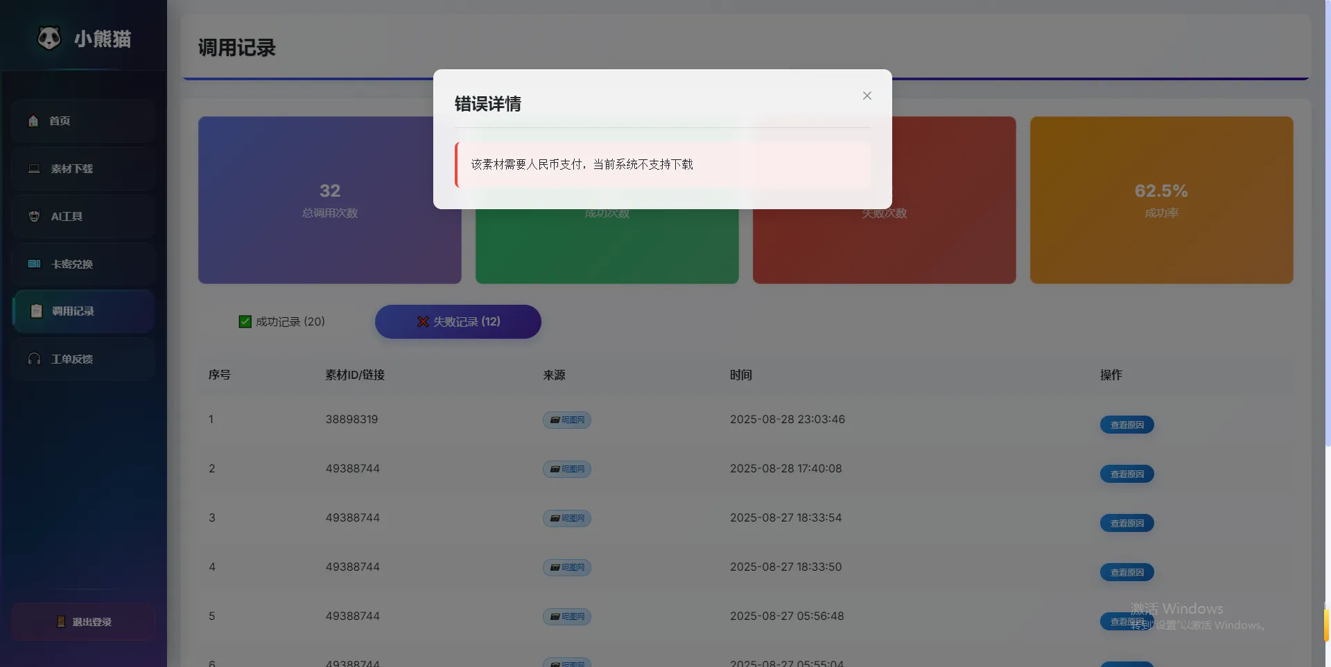小熊猫素材下载解析下载站源码