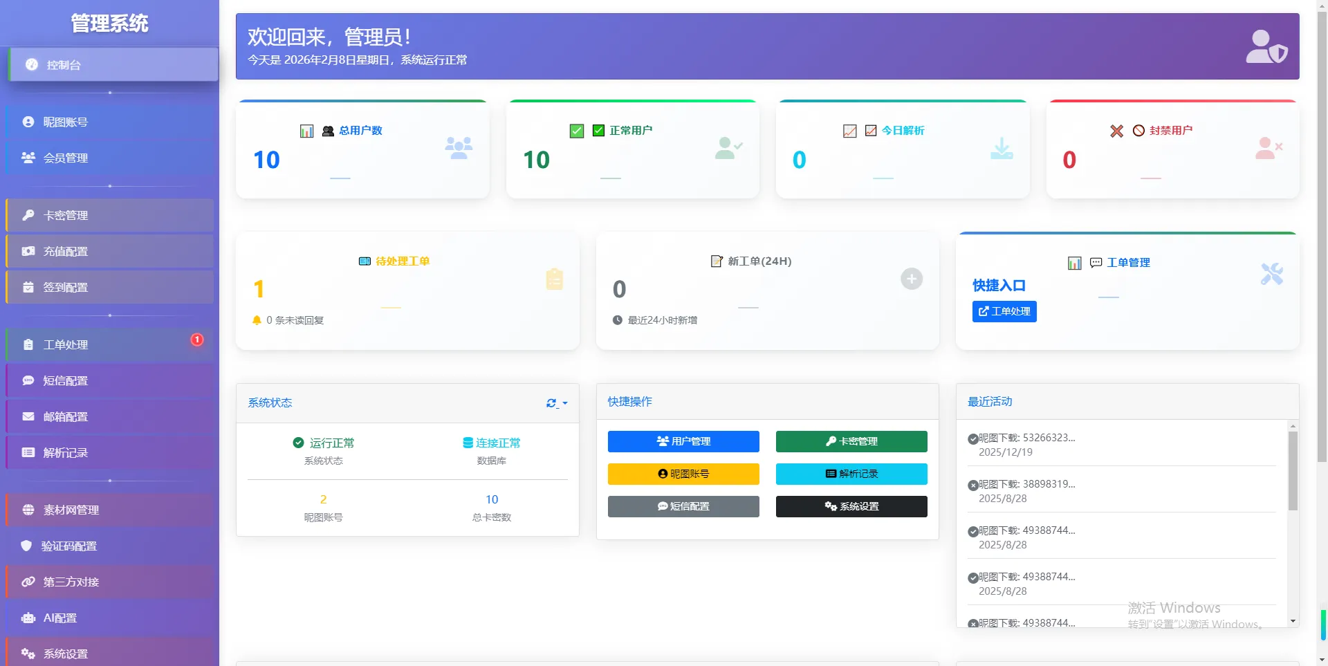 小熊猫素材下载解析下载站源码