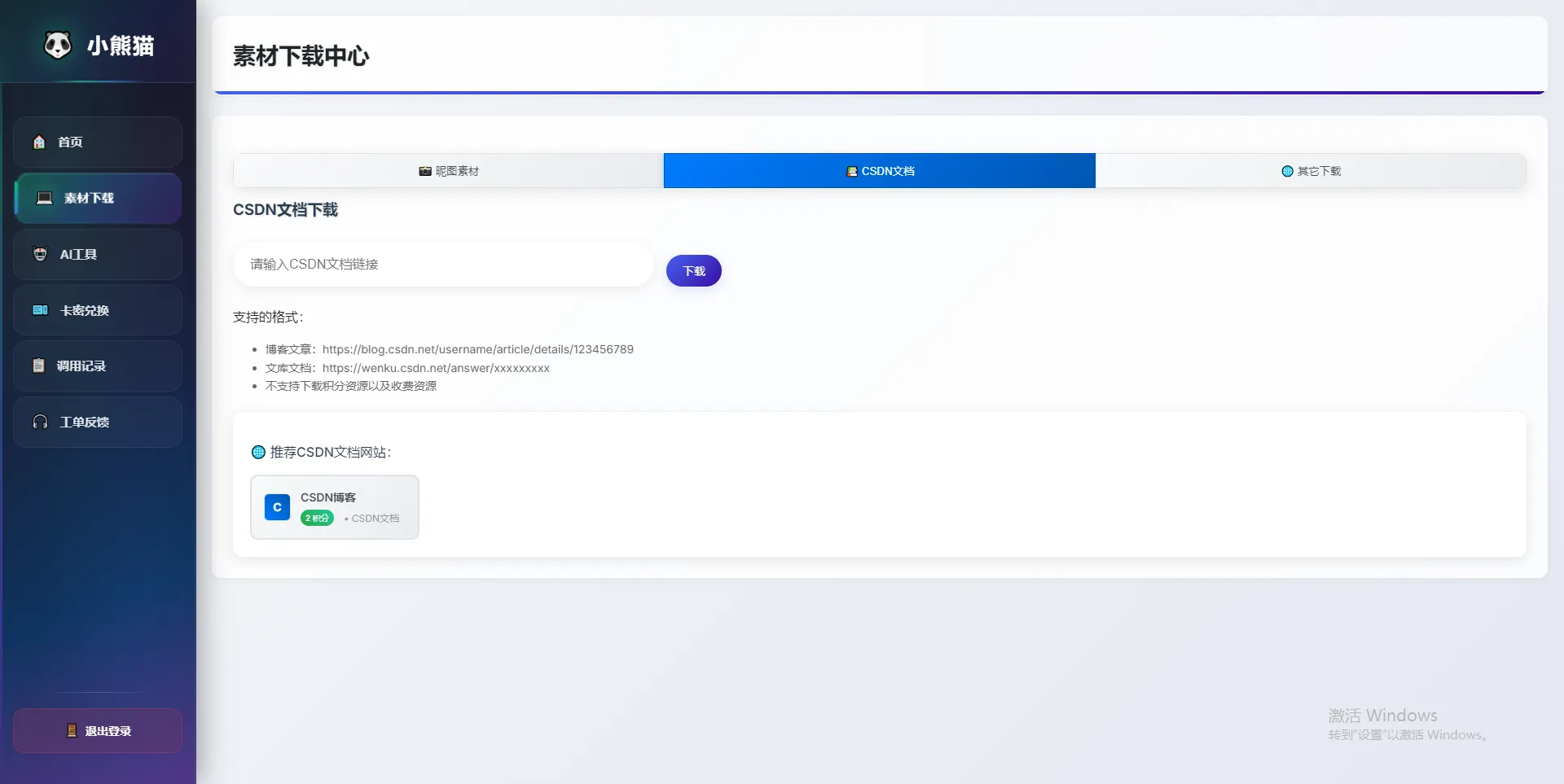 小熊猫素材下载解析下载站源码