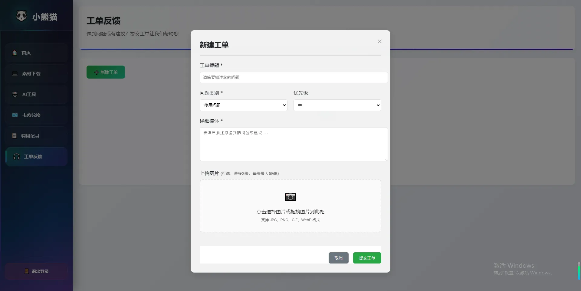 小熊猫素材下载解析下载站源码