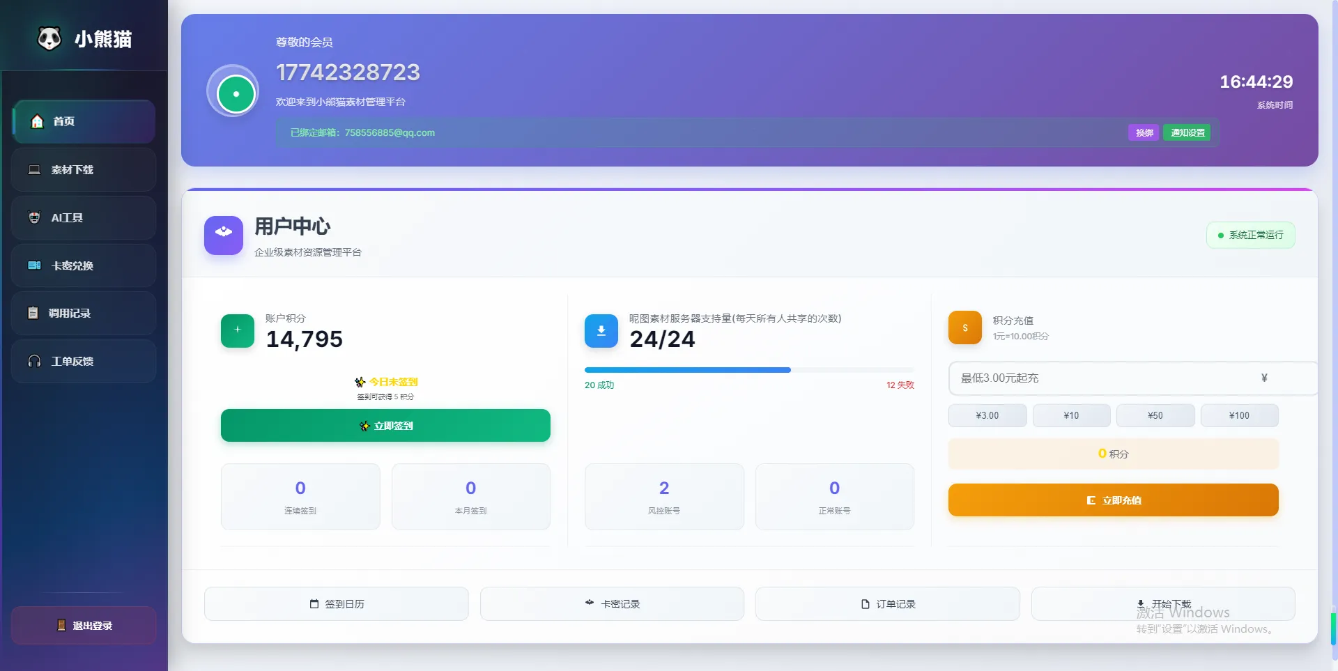 小熊猫素材下载解析下载站源码