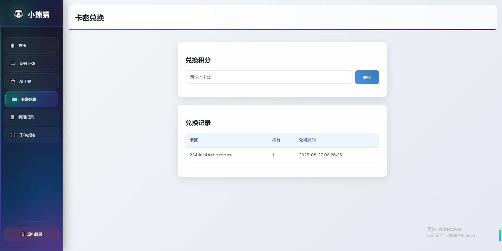 小熊猫素材下载解析下载站源码