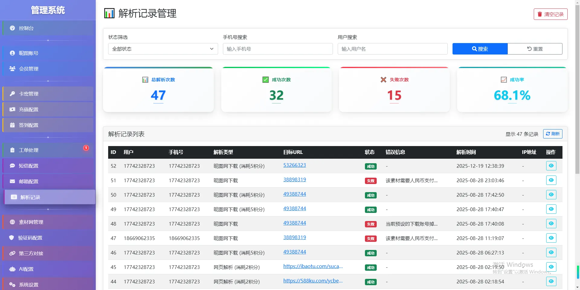 小熊猫素材下载解析下载站源码