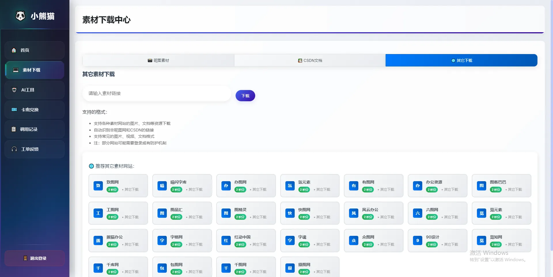 小熊猫素材下载解析下载站源码