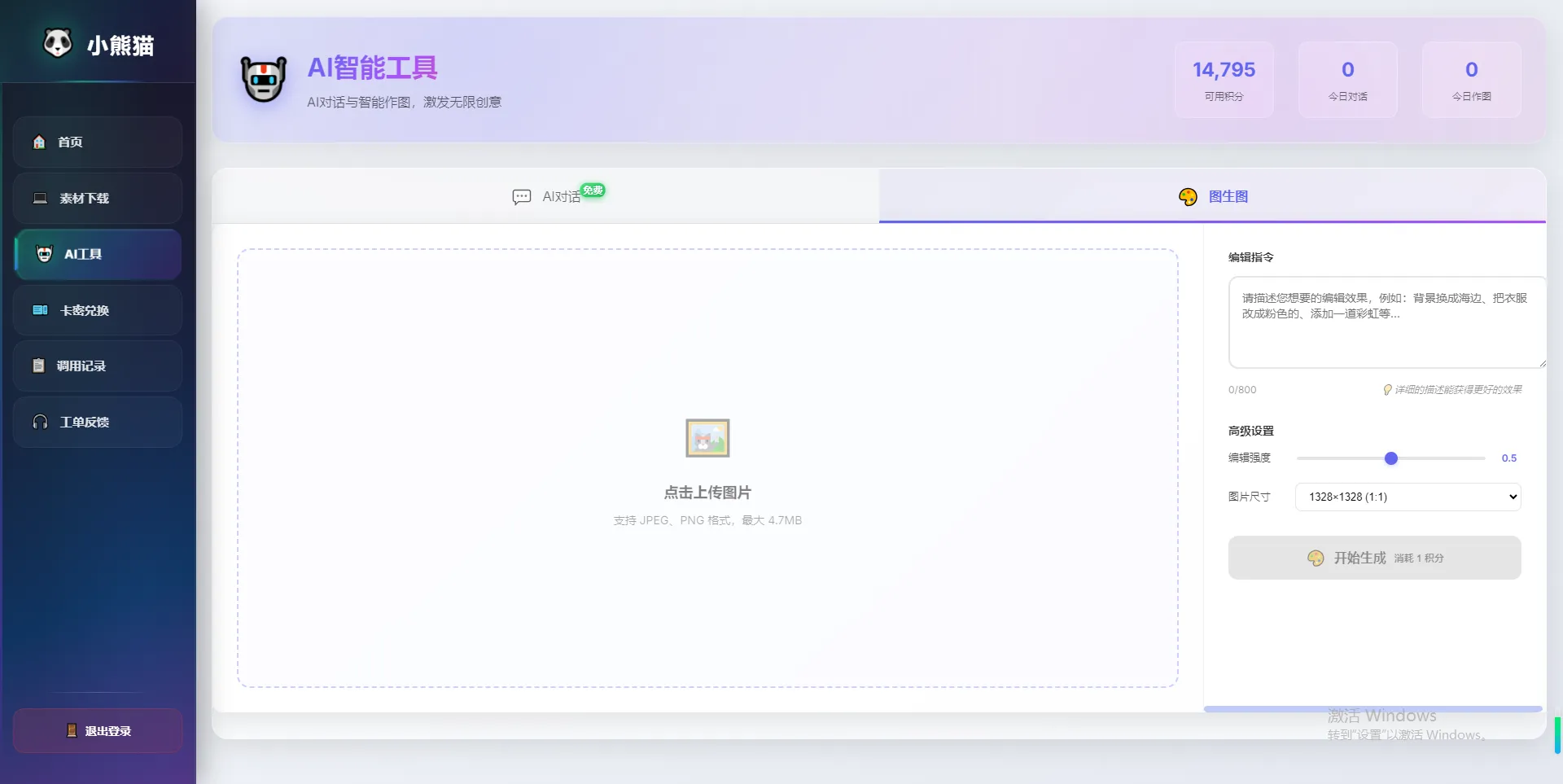 小熊猫素材下载解析下载站源码