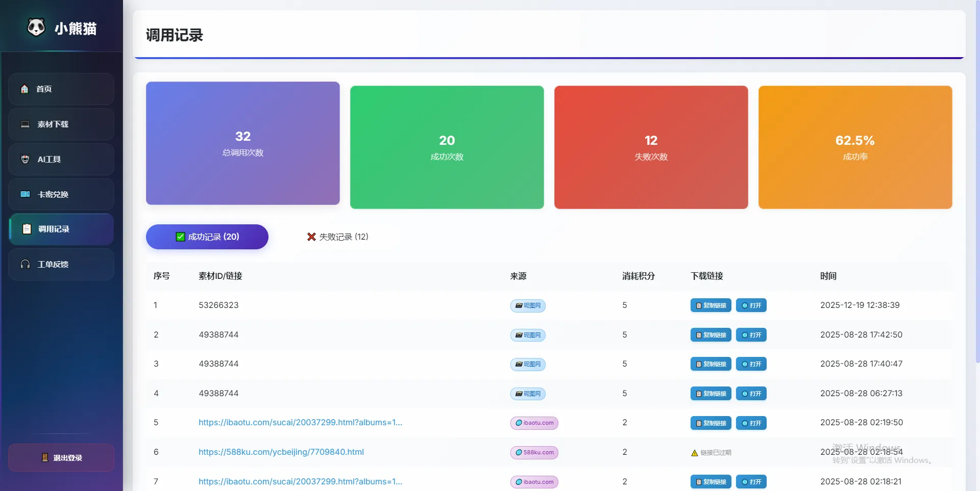 小熊猫素材下载解析下载站源码