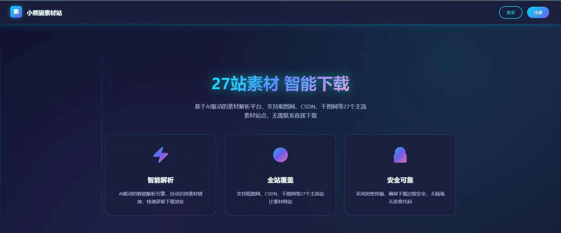 小熊猫素材下载解析下载站源码